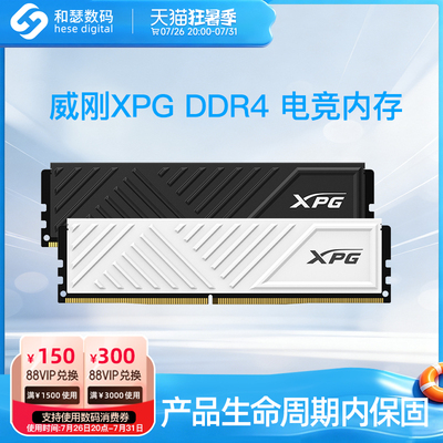 威刚内存条8G/16GDDR4游戏威龙