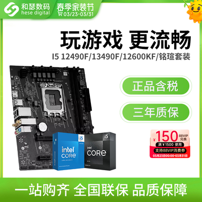 英特尔 I5 12490F/13400F/12600KF搭铭瑄B760M WiFi 主板CPU套装