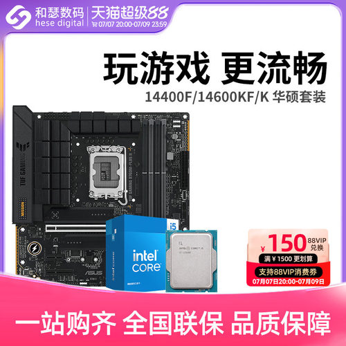 I5/I7套装+华硕B760M主板