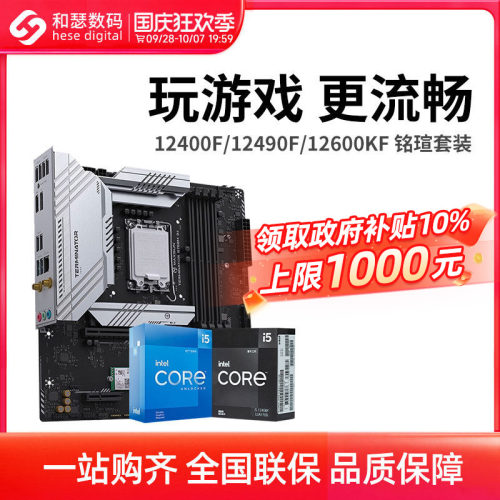英特尔 I5 12490F/13400EF/12600KF搭铭瑄B760M WiFi 主板CPU套装