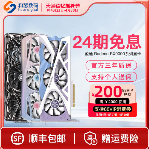 AMD盈通9070/XT游戏显卡