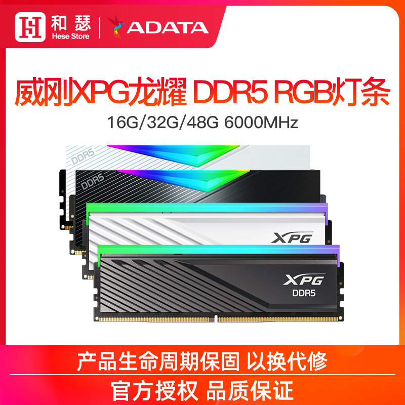 威刚32G套装DDR56000灯条