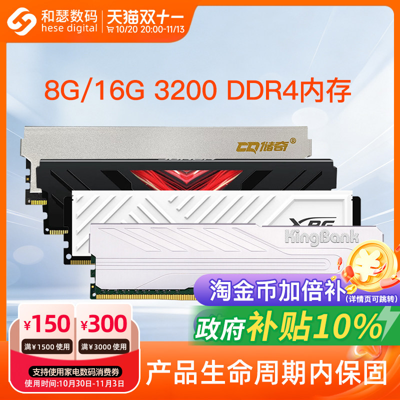 威刚/金百达/玖合 8G/16G/32G DDR4 3200 台式机电脑马甲内存条