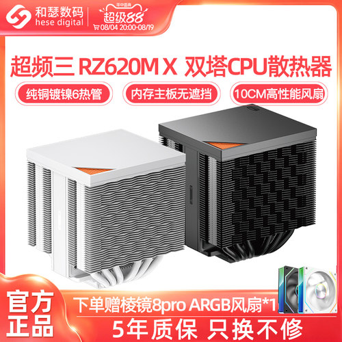 超频三RZ620MX双塔MINI风冷