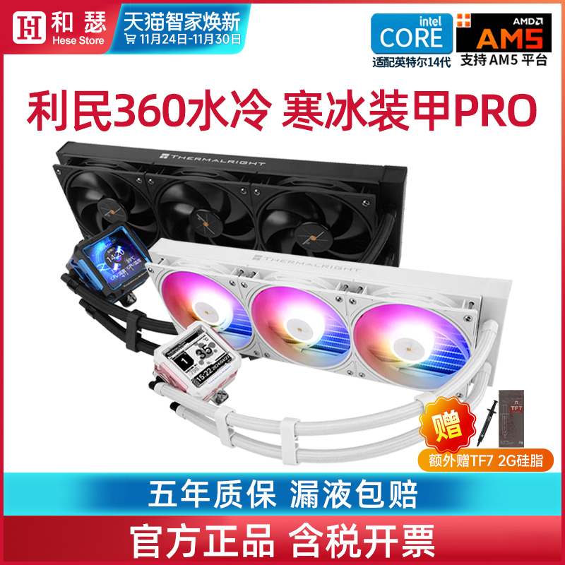 利民360寒冰装甲/冰封无限散热器