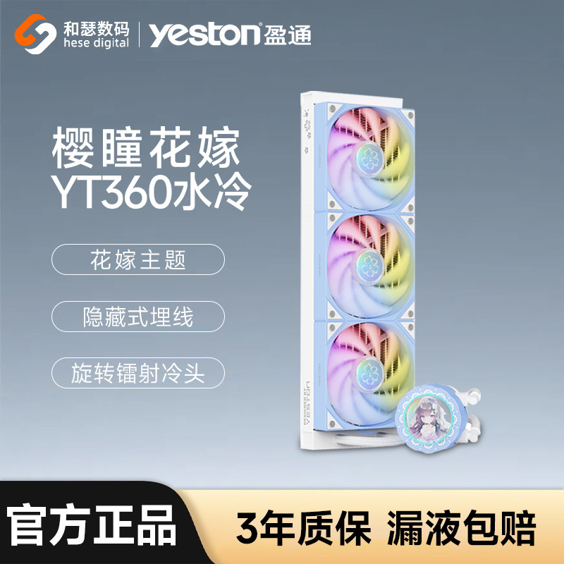 盈通樱瞳花嫁360水冷一体式台式机电脑主机CPU散热器ARGB机箱风扇