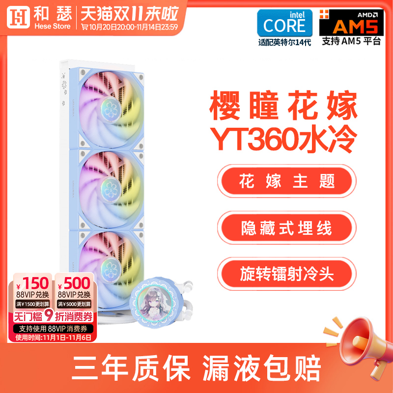 盈通樱瞳花嫁360水冷一体式台式机电脑主机CPU散热器ARGB机箱风扇