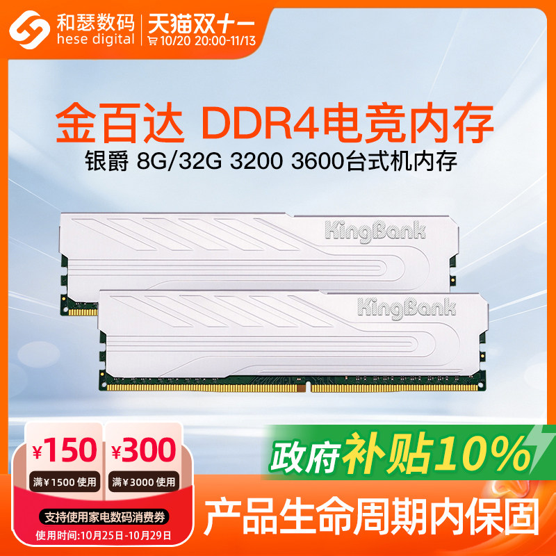 金百达 银爵 8G/16G/32G DDR4 3200 3600 台式机电脑马甲内存条