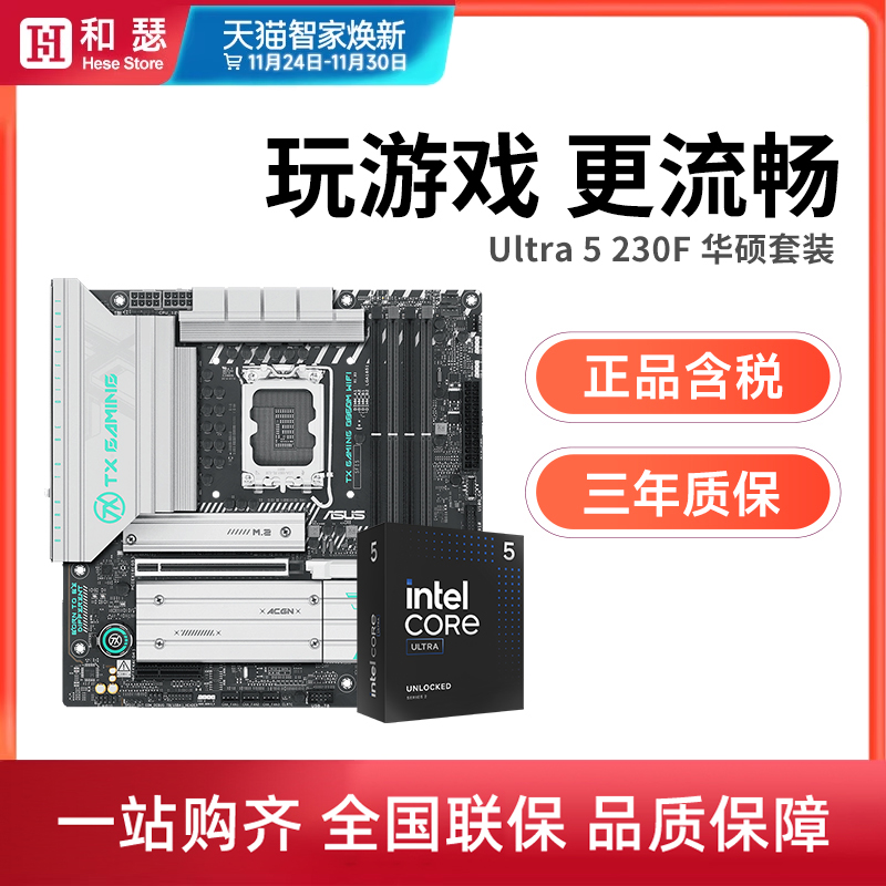 14700K华硕主板cpu套装