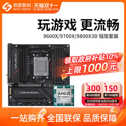 AMD锐龙CPU主板套装B650/B850