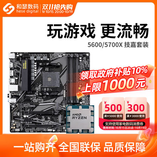 AMDR55600技嘉套装