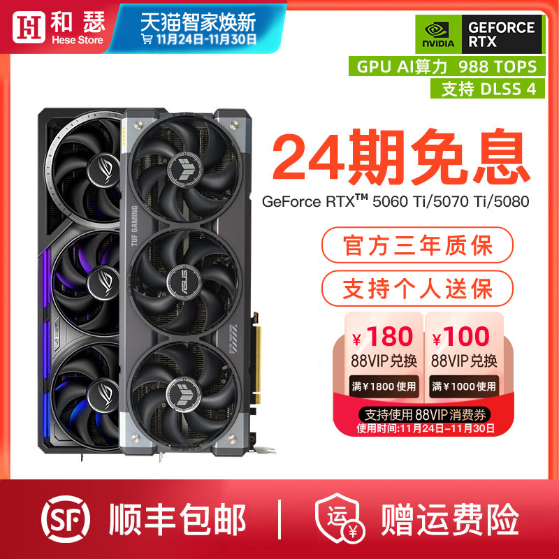 【24期免息】华硕RTX50系列显卡