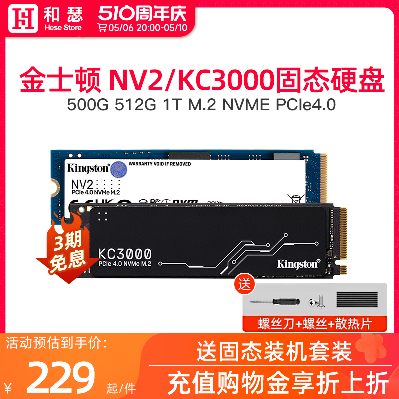 金士顿NV2500G/1TM.2固态硬盘