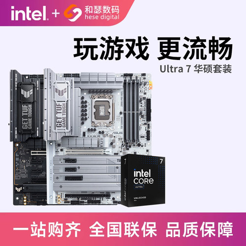 英特尔Ultra 265K 270K PLUS盒装搭华硕B860M Z890 主板CPU套装