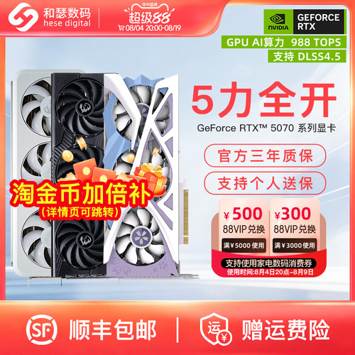 铭瑄盈通电竞叛客RTX5070显卡