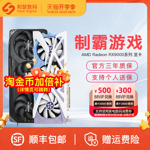 AMD9070XT/9070GRE国补显卡