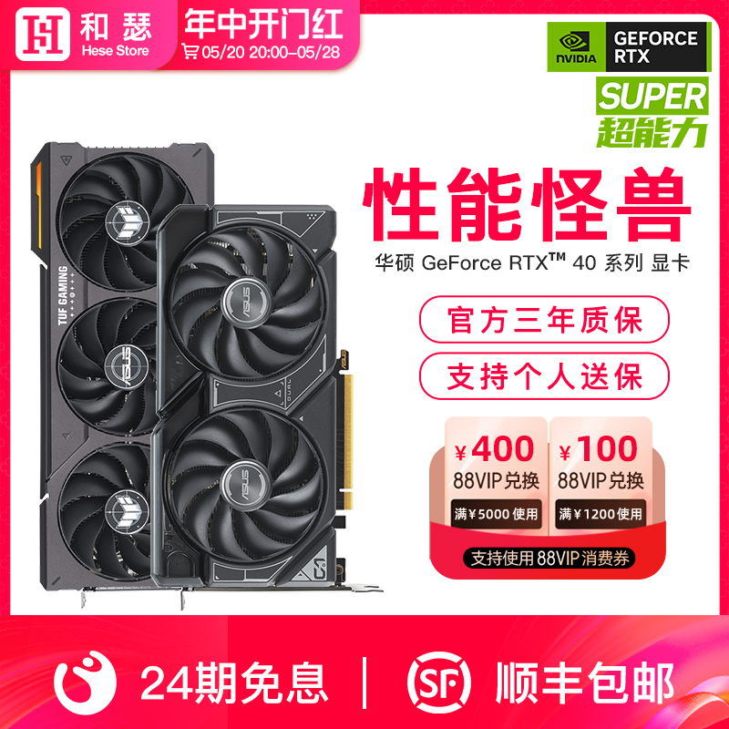 24期免息】华硕RTX4060Ti/4070 SUPER/4080 台式电脑游戏独立显卡 电脑硬件/显示器/电脑周边 显卡 原图主图