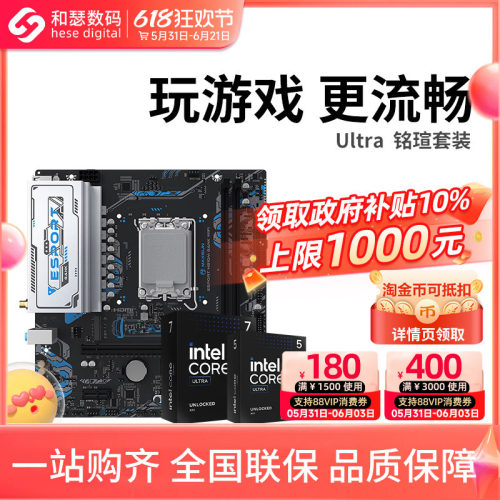 英特尔UItraCPU主板铭瑄套装
