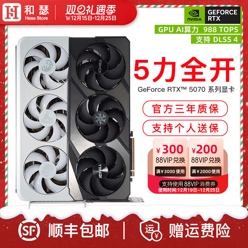 映众电竞叛客 RTX5070 12G  电竞游戏直播剪辑台式机电