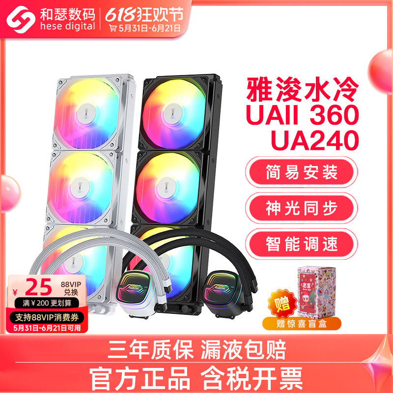 雅浚UA360水冷240ARGB台式电脑静音风扇数显屏幕一体式CPU散热器