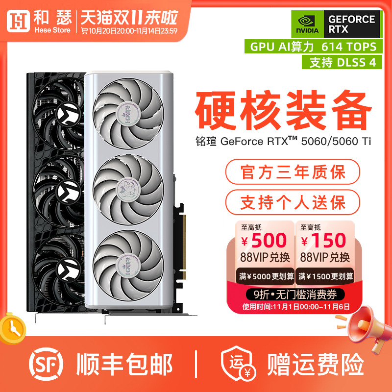 铭瑄RTX5060/5060Ti 电竞之心瑷珈台式机电脑游戏吃鸡独立显卡