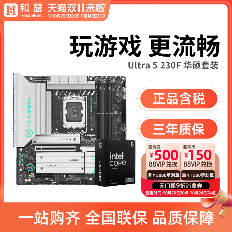 14700K华硕主板cpu套装