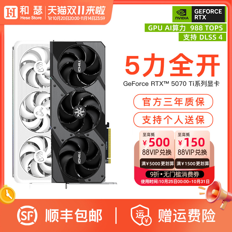 映众索泰电竞叛客RTX5070Ti/5080 16G台式机电脑游戏独立显卡