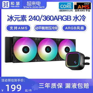 九州风神冰魔方堡垒240 机电脑 CPU水冷散热器台式 360ARGB一体式