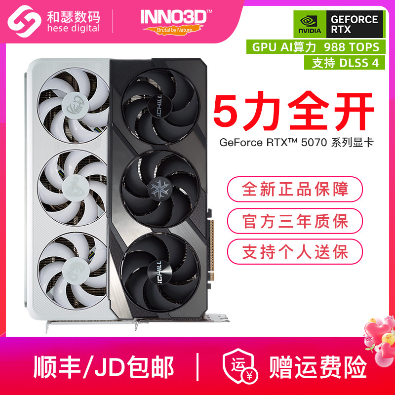 映众电竞叛客索泰华硕RTX5070 12G台式机电脑游戏独立显卡