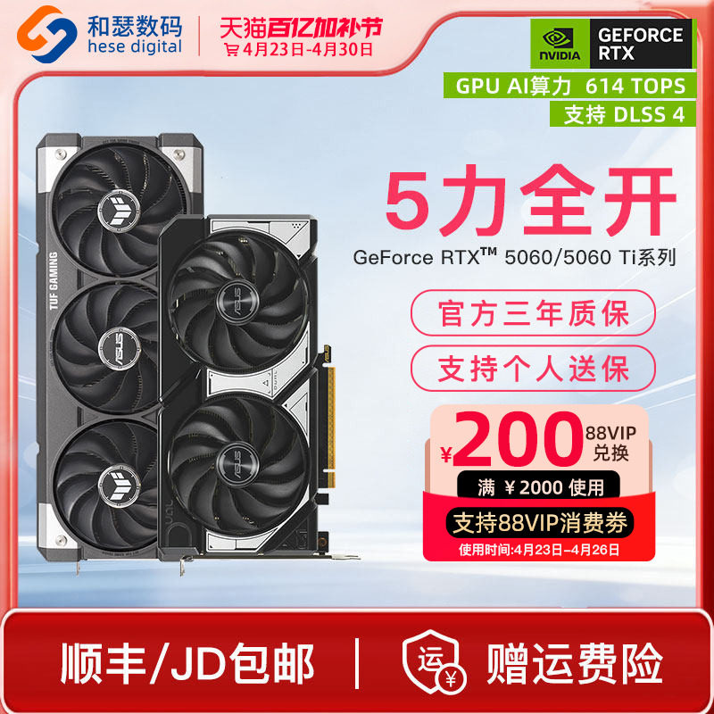 华硕微星技嘉RTX5060/5060Ti 8g/16G 台式机电脑游戏独立国补显卡