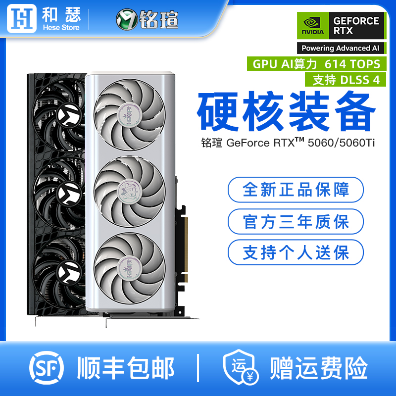 铭瑄RTX5060/Ti/4060 电竞之心瑷珈台式机电脑游戏吃