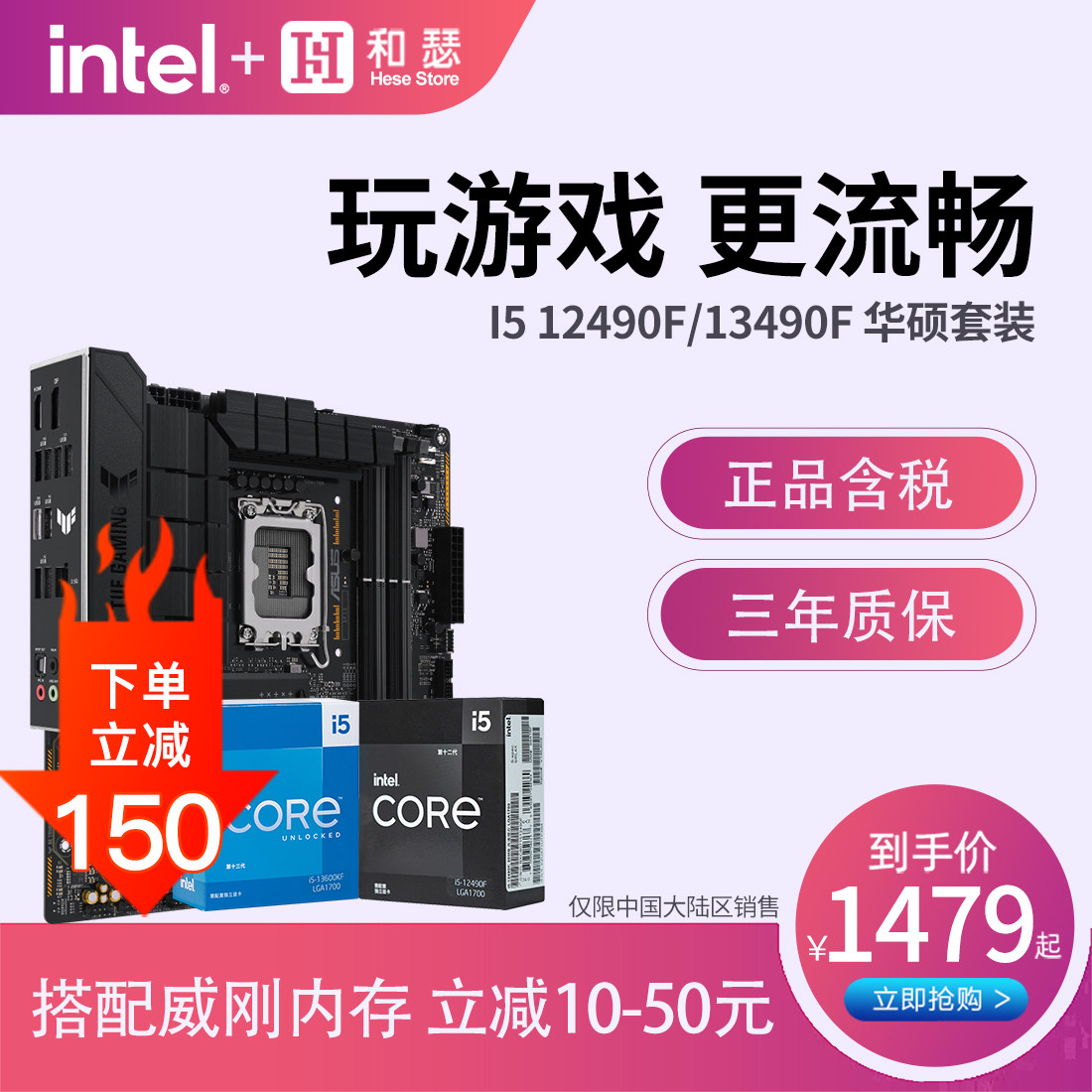 英特尔 I5 12490F 13490F 14600KF 盒装搭华硕 B760M 主板cpu套装使用感如何?