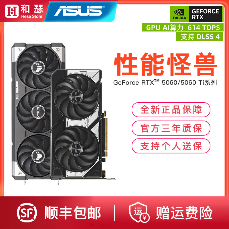 华硕RTX5060/5060Ti游戏显卡