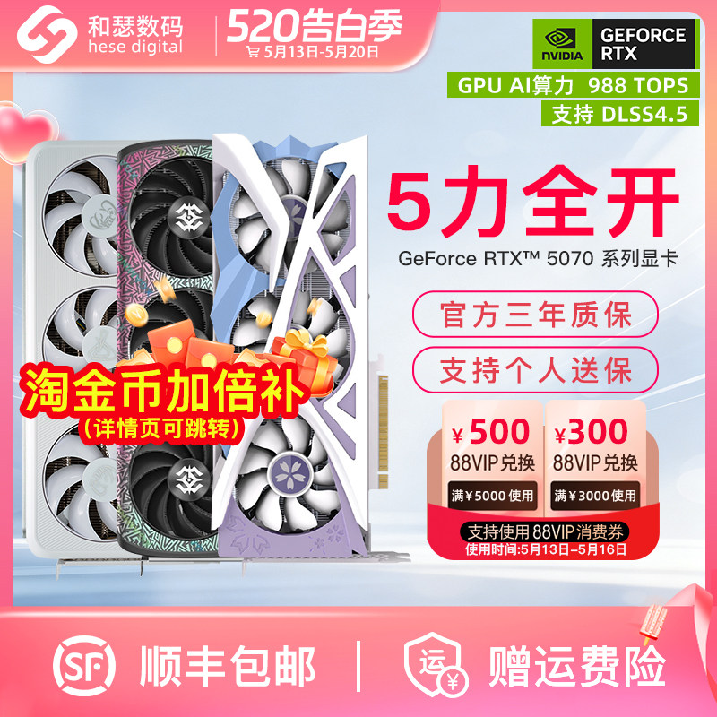 映众电竞叛客索泰RTX5070 12G电脑台式机吃鸡游戏独立国补