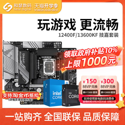 I513490F/12490F主板套装