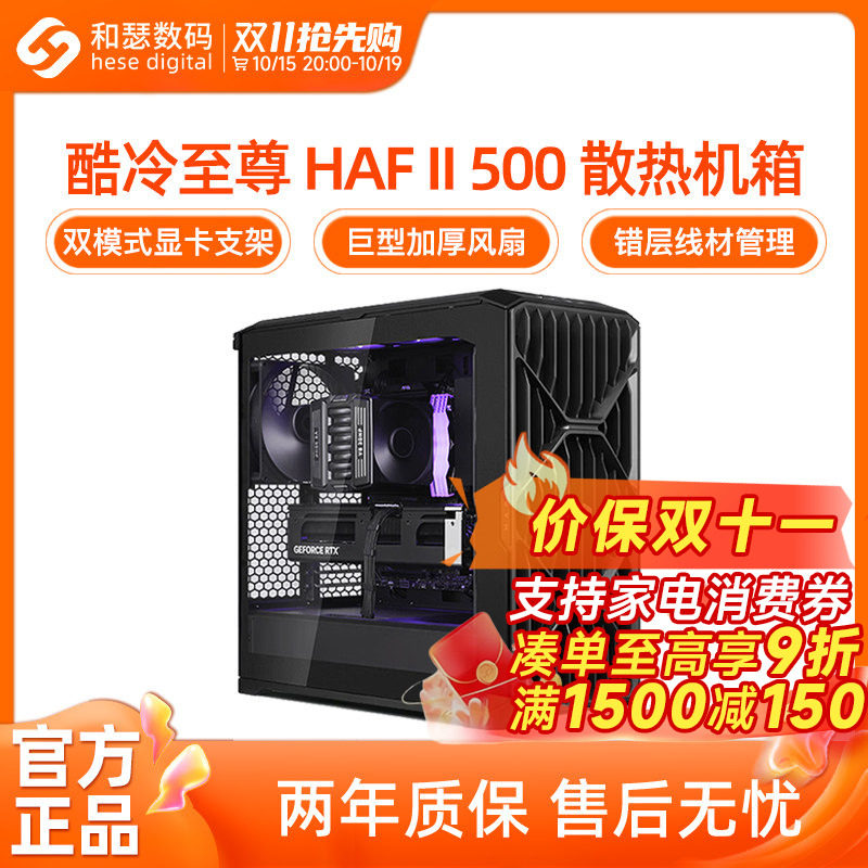 酷冷至尊HAF II 500风流风道机箱大风量中塔侧透钢化玻璃游戏机箱