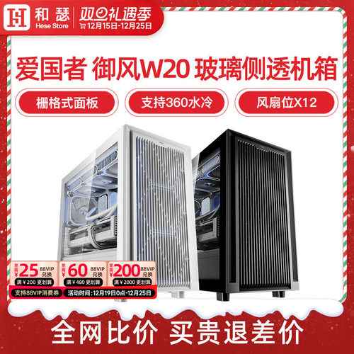 爱国者御风W20机箱/格栅式面板