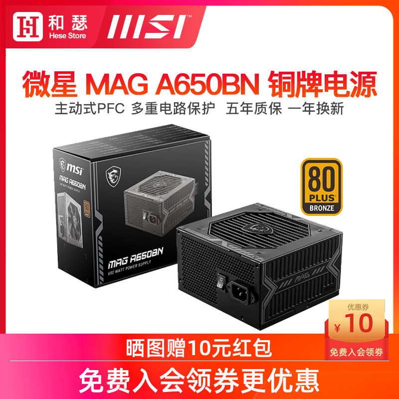 微星MAG A650BN迫击炮铜牌650W电脑电源500W全模组台式金牌电源怎么样,好用不?
