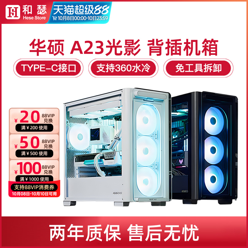 华硕光影A23海景房机箱