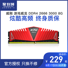 2400 内存条灯条 威刚游戏威龙DDR4 3200台式 机电脑 3000 2666