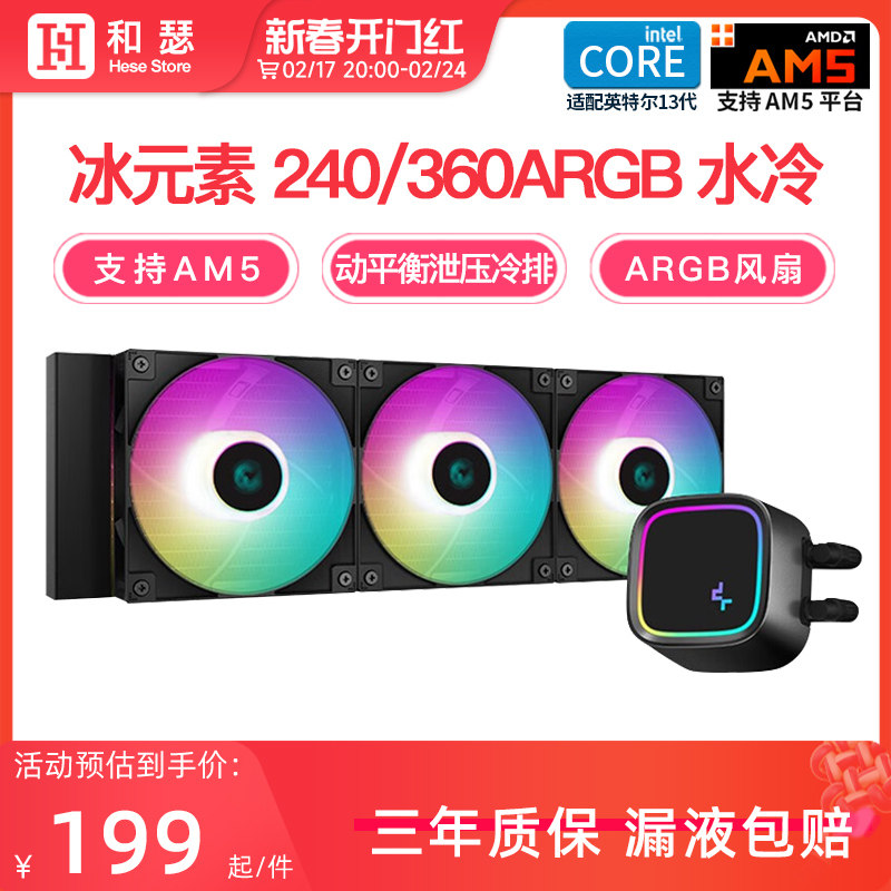 九州风神冰魔方堡垒240/360ARGB一体式CPU水冷散热器台式机电脑