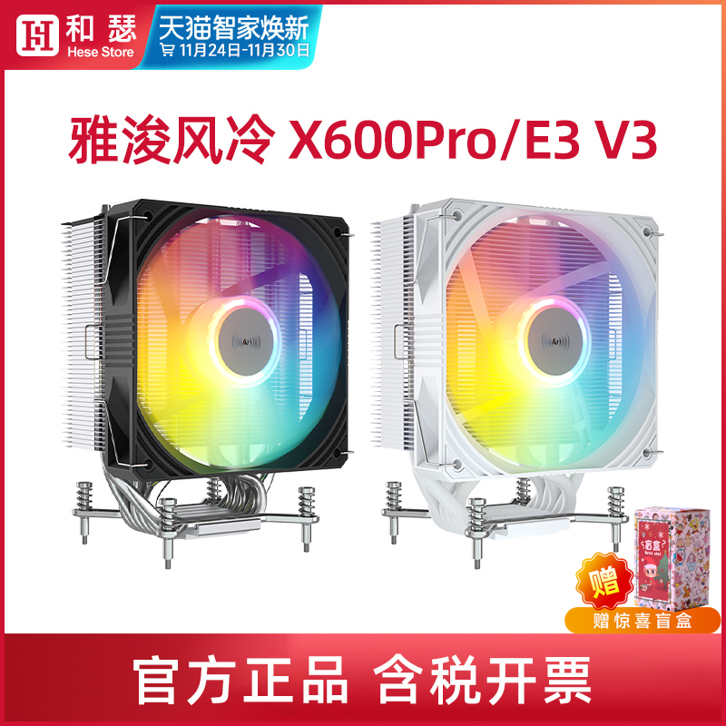 雅浚X600ProE3ARGB散热器