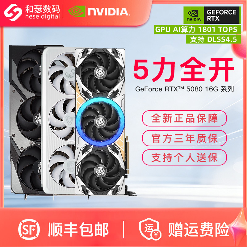 华硕映众索泰RTX5080 16G 魔鹰天启电脑台式机独立国补显
