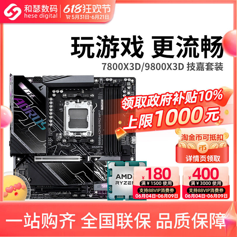AMD锐龙7800X3D 9800X3D 搭技嘉 B650 B850 主板CPU套装 板u套装