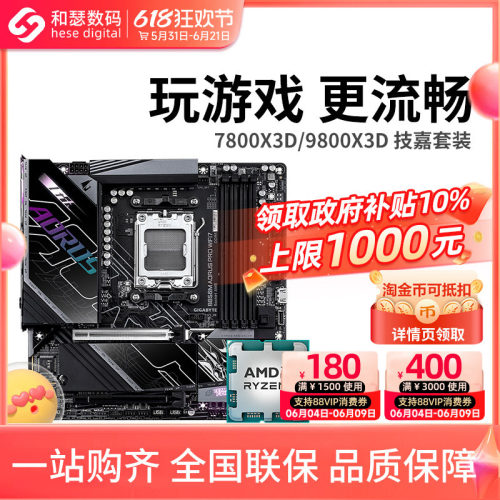 AMD锐龙7800X3D 9800X3D 搭技嘉 B650 B850 主板CPU套装 板u套装