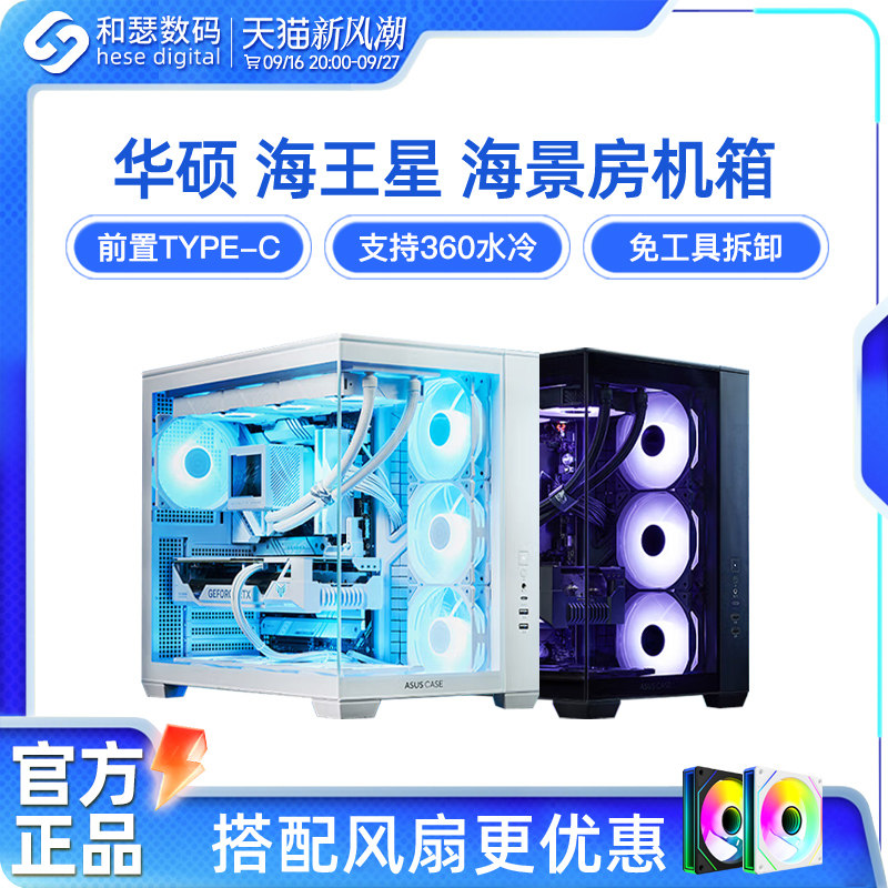 华硕海王星A32海景房机箱图片