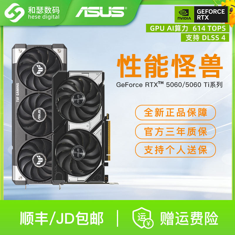 华硕RTX5060/5060Ti 巨齿鲨雪豹天选黑神话悟空电脑游