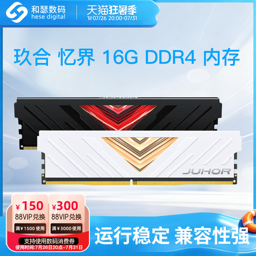 玖合 忆界 16G/32G 3200 DDR4内存 台式机电脑马甲游戏电竞内存条