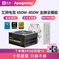 艾湃电竞GTR850MW台式机电脑电源金牌全模组AJ650W台式主机750W