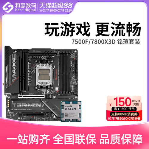 AMD锐龙7主板套装铭瑄